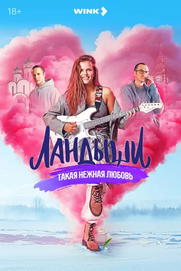 Сериал Ландыши смотреть онлайн бесплатно в хорошем качестве